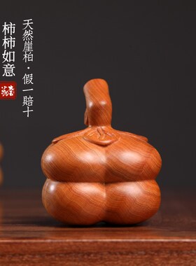 新品天然太行崖柏木雕刻柿柿如意顺利手I把件把玩中式好运小摆件