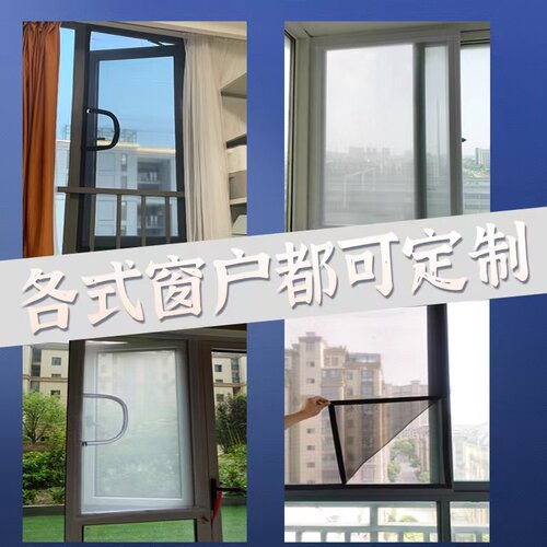 极速定制300目防雾霾防微尘防水窗纱网高密O度带拉链魔术贴自粘纱 - 图1