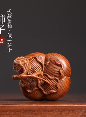 新品天然崖柏木雕刻事事如意好运C柿子手把件把玩盘玩装饰品桌面