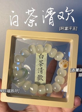 极速荔枝b冻ins设计小众阿富汗玉白玉菩提根手串醒狮手链绕指柔盘