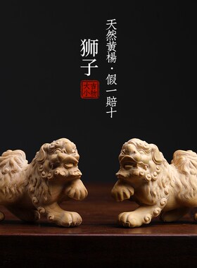 新品天然黄杨木雕狮子手把件摆z件毛茸茸文玩狮子寓意创意中式送