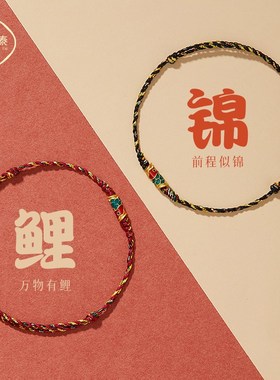 极速庆祥a泰锦鲤红绳手链女高考上岸超细编织手绳端午节五彩绳情