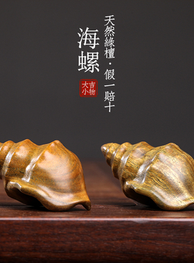 新品天然绿檀木雕刻海螺摆件文玩招财纳I福手把件家居装饰品创意