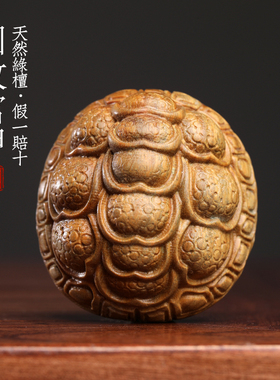 新品天然c绿檀木雕刻富甲天下回纹龟壳摆件文玩手把件家居装饰品