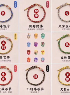 新品本命年化泰岁兔龙年手链红手绳生肖本命佛去霉运X化解转运轮