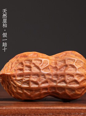 新品天然崖柏木实木雕刻吉祥多福创意花生家居装饰挂件.手把件小