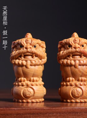 新品天然崖柏木鼓狮创o意可爱呆萌狮子摆件文玩小摆件办公室吉祥