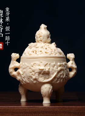 新品象牙果貔貅香炉摆件燃香盘香香炉文玩香熏香S炉家居装饰品桌