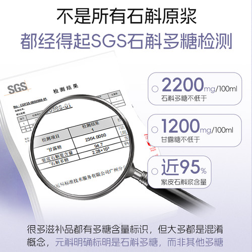 元斛官方正品云南紫皮石斛原浆清润滋补品健康养生年节送礼推荐 - 图1