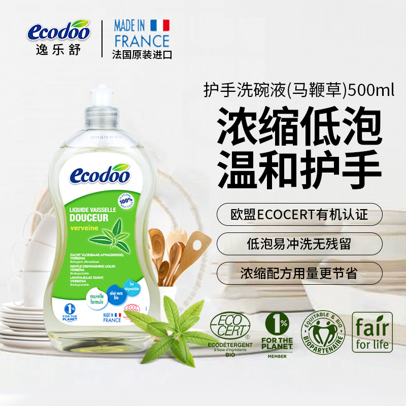 ecodoo逸乐舒进口植物有机薄荷去油洗碗液家用护手洗洁精500ML*1 - 图2