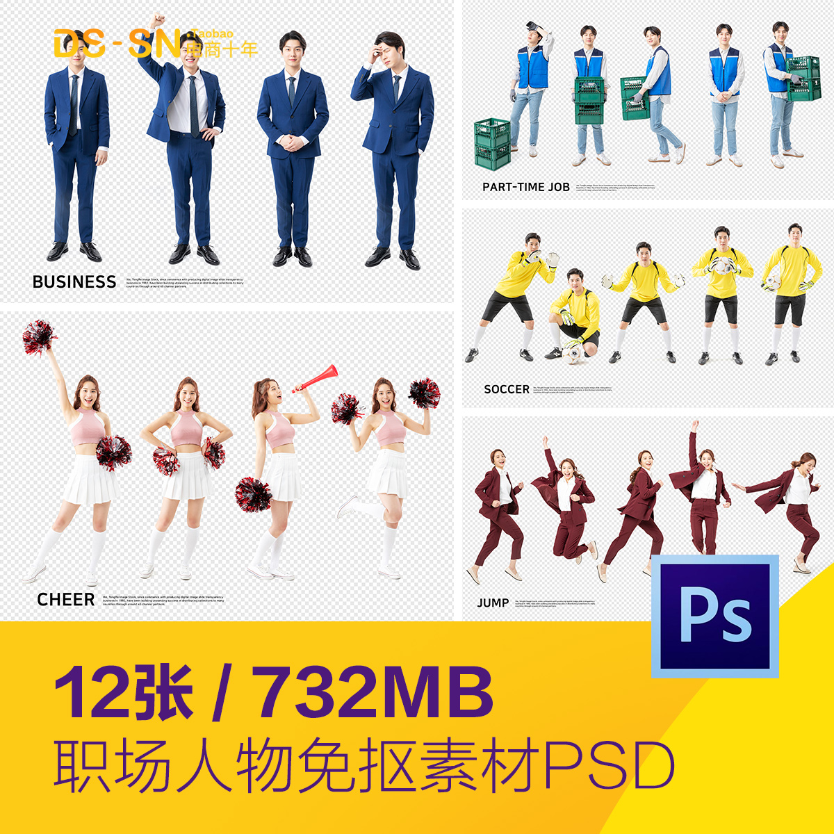 时尚商务职场人物美女运动员啦啦队免抠psd海报设计素材D2052802 - 图0