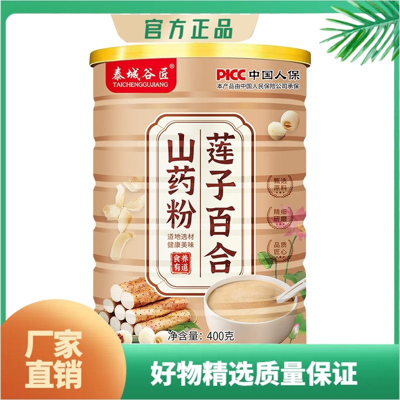 莲子百合山药粉免煮粗粮营养代餐粉冲饮食品原味冲泡即食早餐,淘宝优惠券,粉丝福利购,淘宝优惠卷