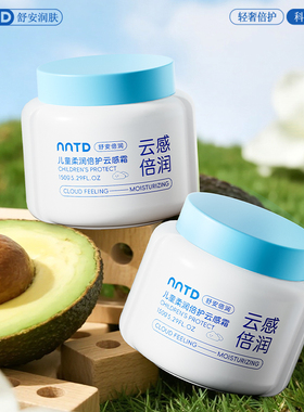 儿童云感润肤霜秋冬保湿舒缓