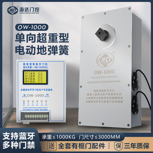 海达OW-1000智能电动地弹簧超重形防水地埋式自动平开门机1吨承重 - 图1