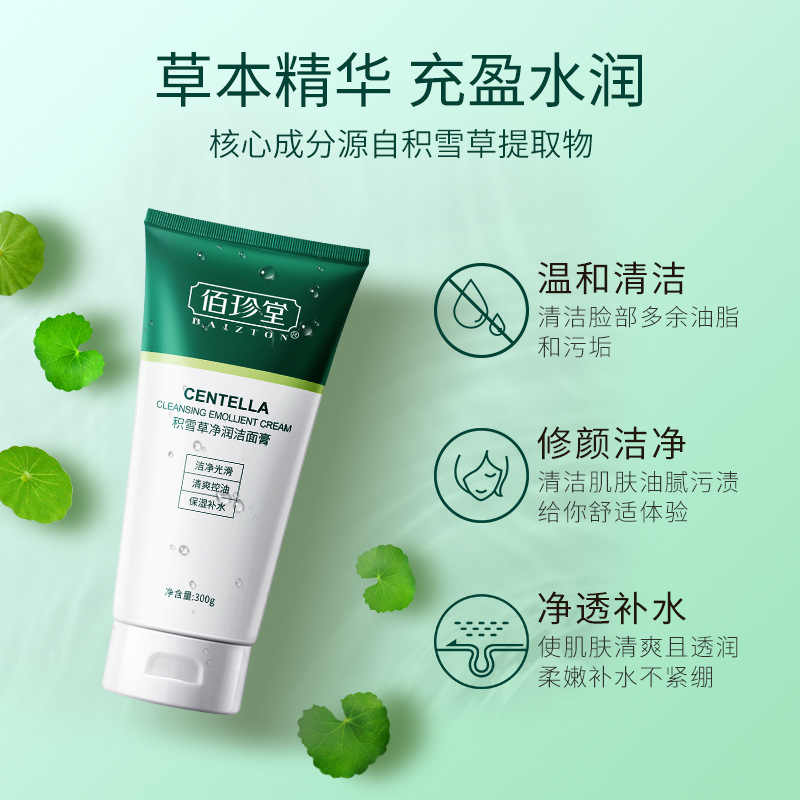 佰珍堂积雪草洁面膏洗面奶深层清洁保湿洁面乳facial cleansing - 图0