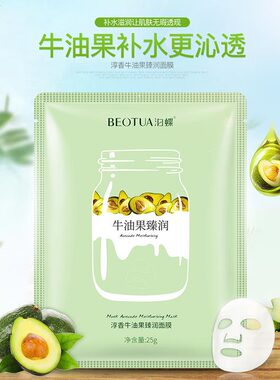 Skin Care Facial Mask Beauty Moisturizing Sheet Face mask