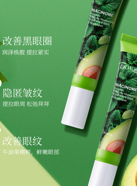 抗皱细纹脂肪粒学生眼霜