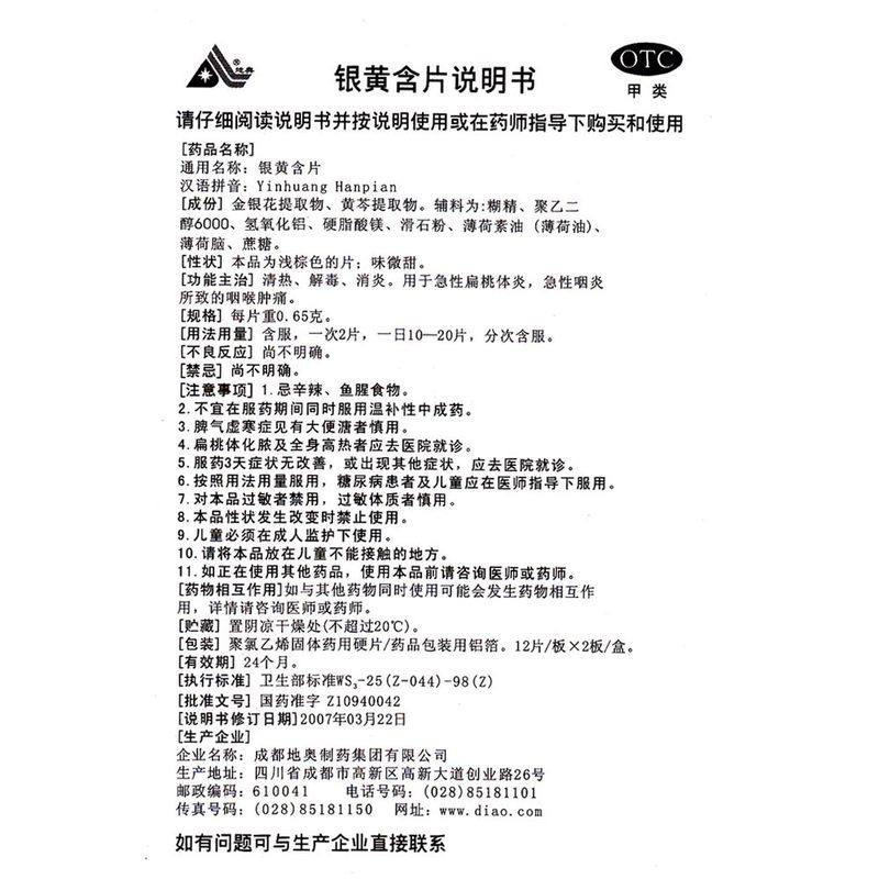 地奥24片/盒用于咽炎cc银黄含片 广盛远大药房咽喉