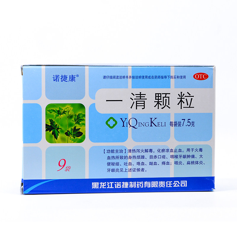 诺捷康7.5 g*9袋/盒解毒一清颗粒 广盛远大药房咽喉