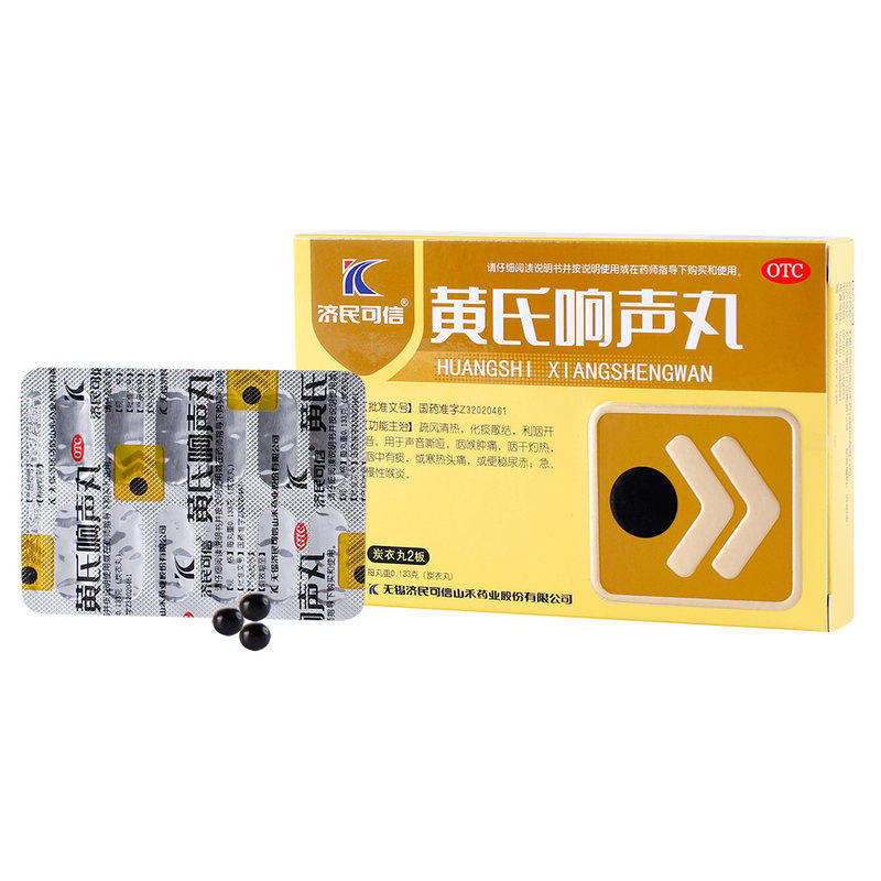 黄氏响声丸72声音嘶哑利咽开音cc丸 广盛远大药房咽喉