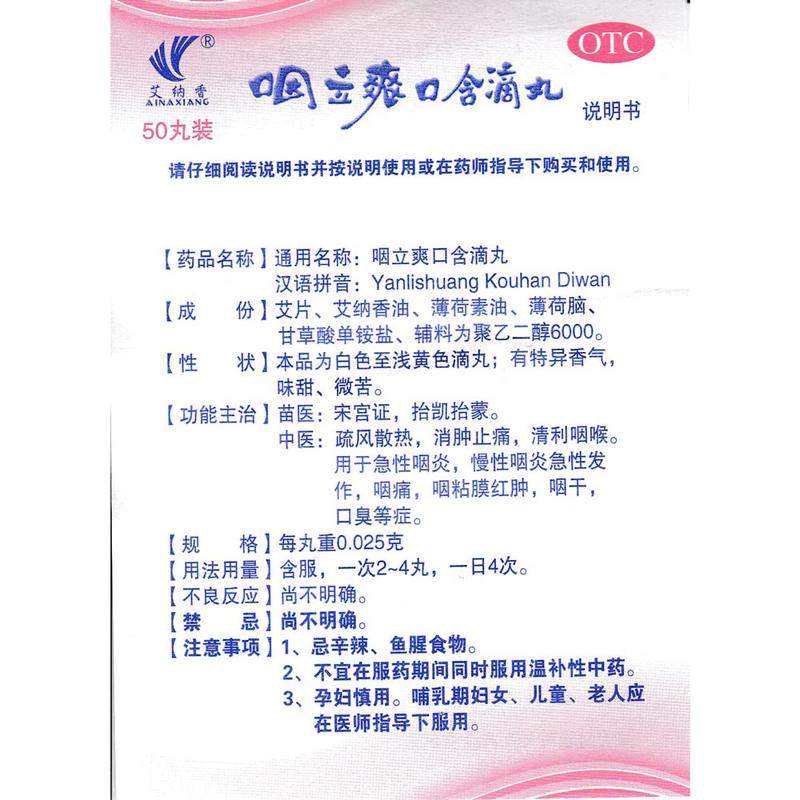 艾纳香咽立爽口含滴丸cc 25mg*50丸 广盛远大药房咽喉