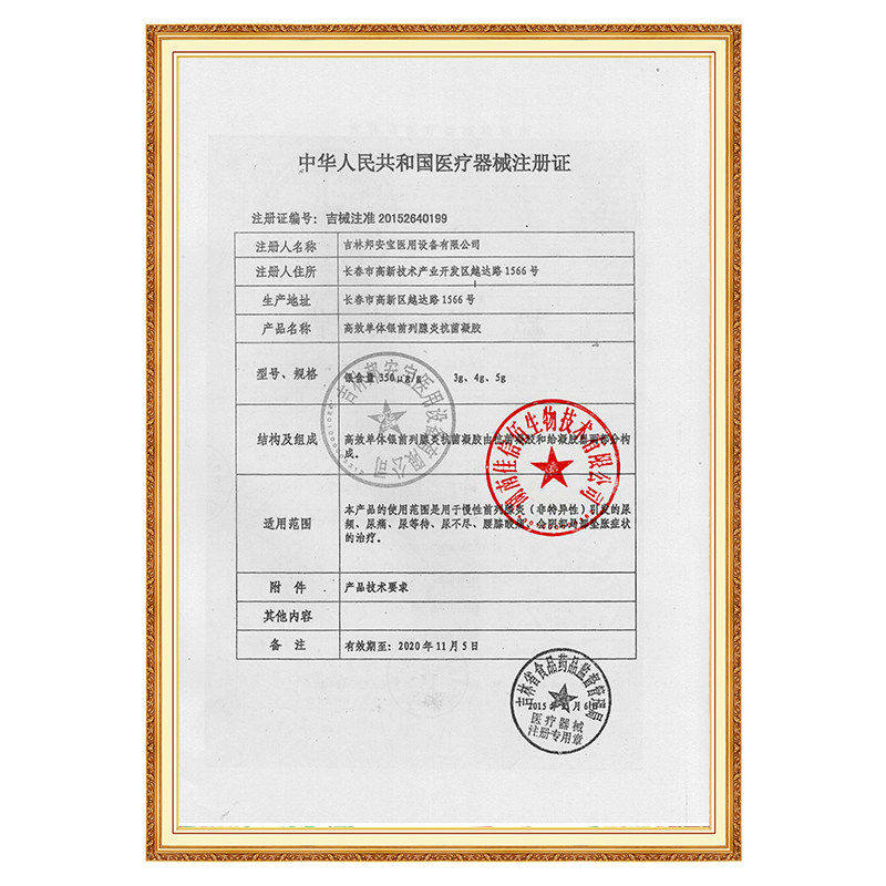 邦列安高效单体银治疗男科抗菌凝胶 广盛远大药房保健理疗