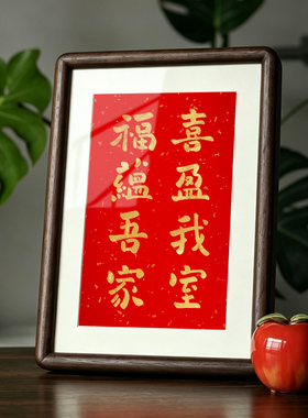 文字定制乔迁之喜相框摆台新居家礼物开门见喜入户门玄关桌面摆件