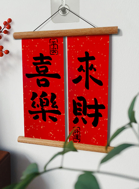 开门见喜2026乔迁之喜客厅挂画磁铁实木装饰画沙发背景墙玄关卧室