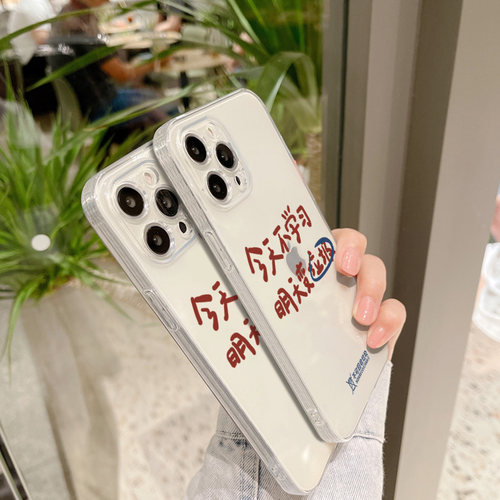 今天不学习手机壳适用iphone17直边透明16/15/Pro明天变垃圾xs/max创意华为p80红米k40搞怪mix4趣味vivo定制x - 图0