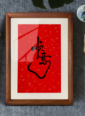 乔迁之喜平安喜乐相框摆台客厅桌面摆件入户门玄关装饰画新居礼物