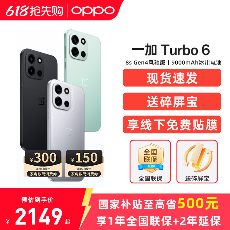 【国家补贴15%】OnePlus/一加 Turbo 6 一加turbo6系列新款游戏手机5g长续航oppo一加官方旗舰官网正品ace6T