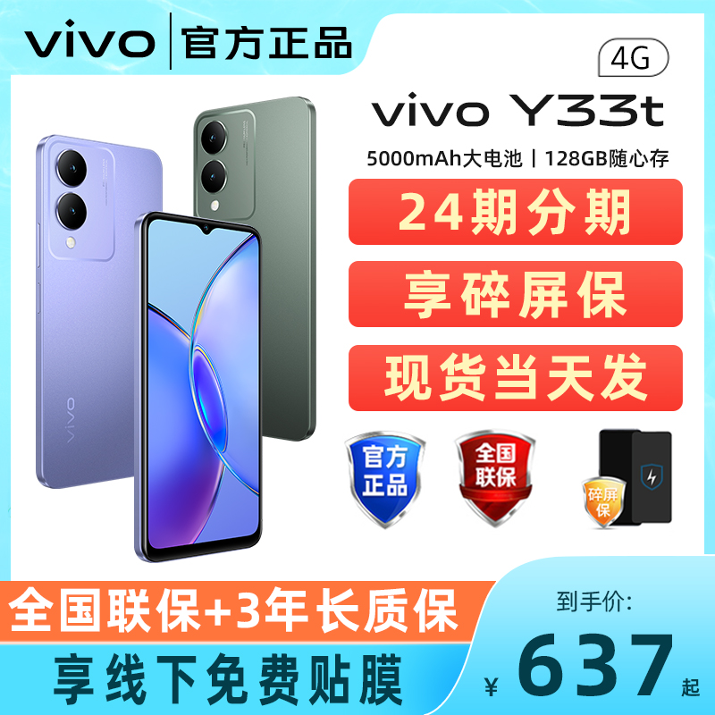 新品上市 vivo y33t 新品智能手机 大容量电池 vivo新品手机 vivo y53t y100 y78t 老人用手机 - 图0