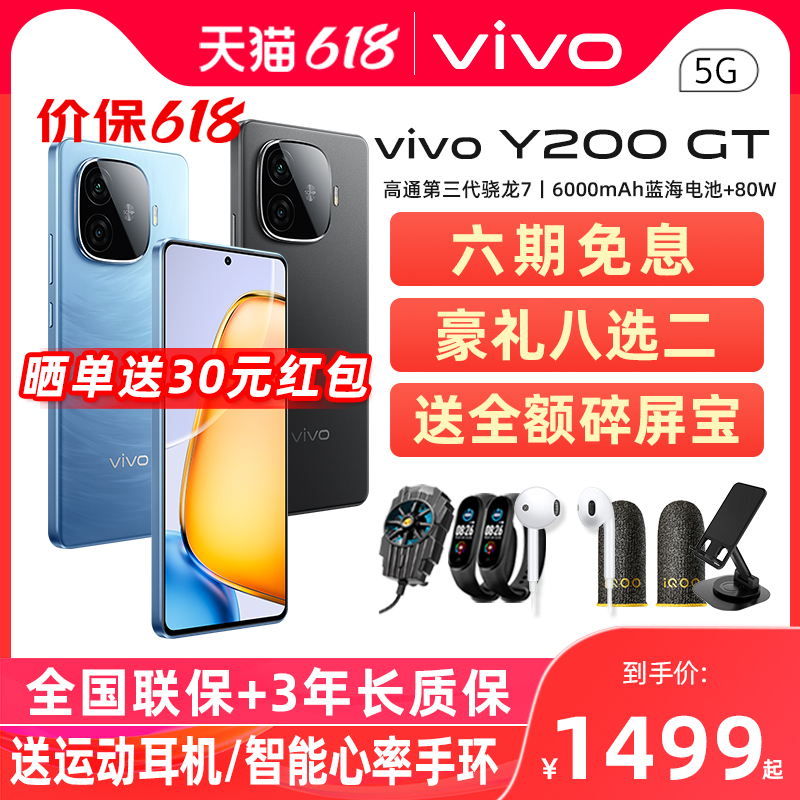 新品上市 vivo Y200 GT官网正品5G全网通老年机拍照游戏学生手机 vivo y33t y100 y78t vivo官方正品旗舰-图0