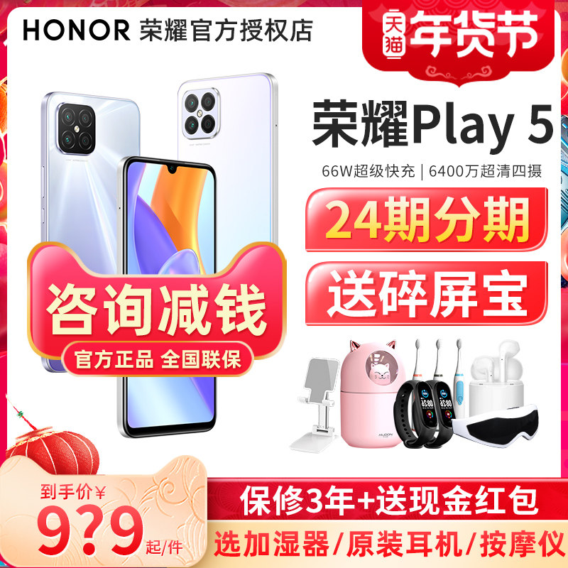现货速发honor /荣耀play5 5g 20 恒久宁数码手机