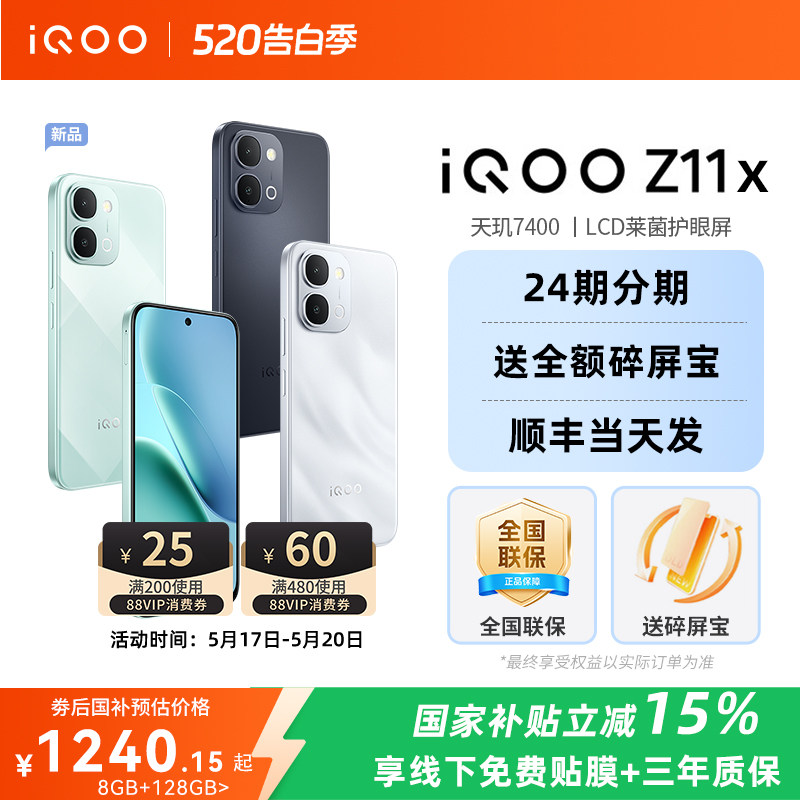 【政府补贴15%】】vivo iQOO Z11x新品天玑7400手机国家补贴iQOO手机官方旗舰店新品官网正品大内存z10x z11