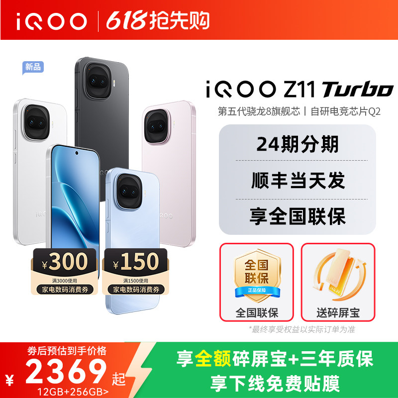 【顺丰当天发】vivo iQOO Z11 Turbo新品上市第五代骁龙8旗舰芯国家补贴手机爱酷游戏z10t z10t+iqoo neo11