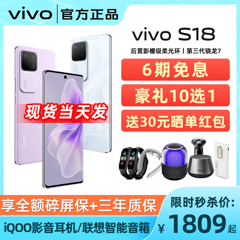 咨询更优惠/6期免息 vivo S18新品5G拍照手机 vivos18手机全面屏 5G全网通旗舰店官方正品S17Pro S17-图0