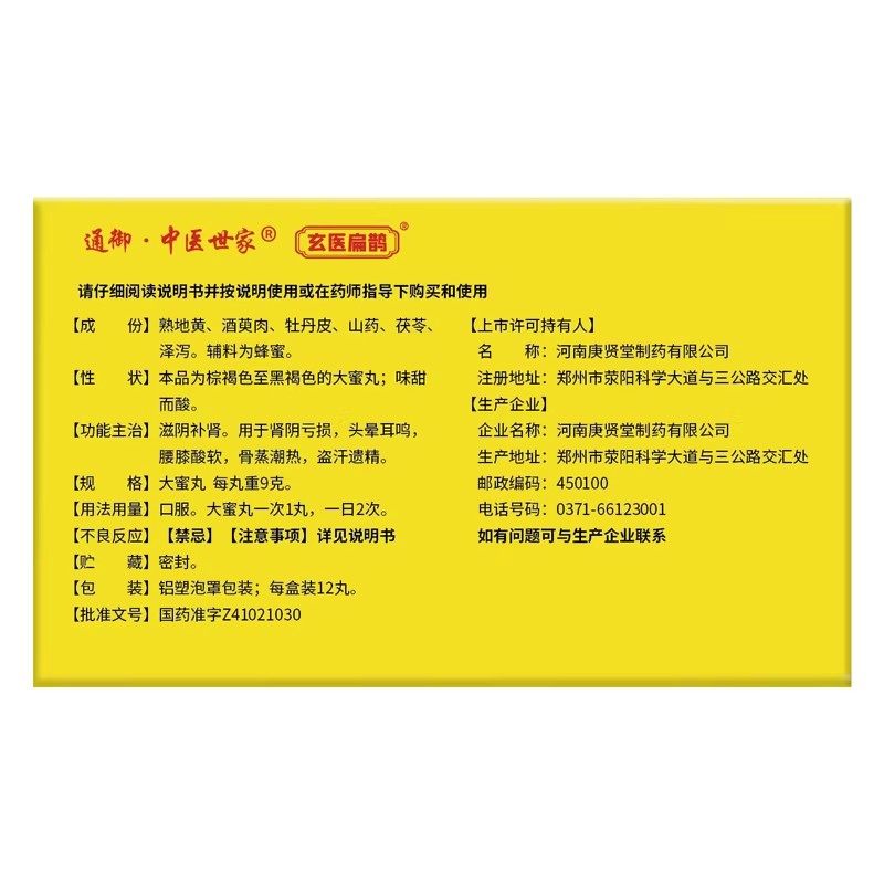 六味地黄丸正品大蜜丸9g*12丸补肾固精强肾六味地黄丸男早泄男用,淘宝优惠券,粉丝福利购,淘宝优惠卷