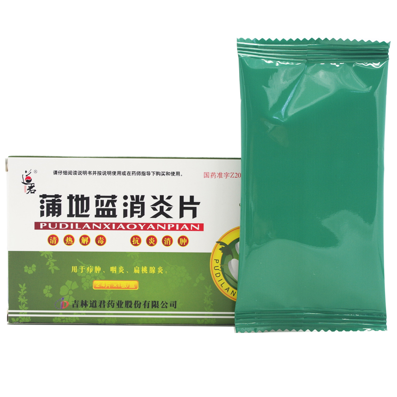 道君蒲地蓝消炎片0.25g*24片/盒清热解毒抗炎消肿咽炎扁桃腺炎药-图0