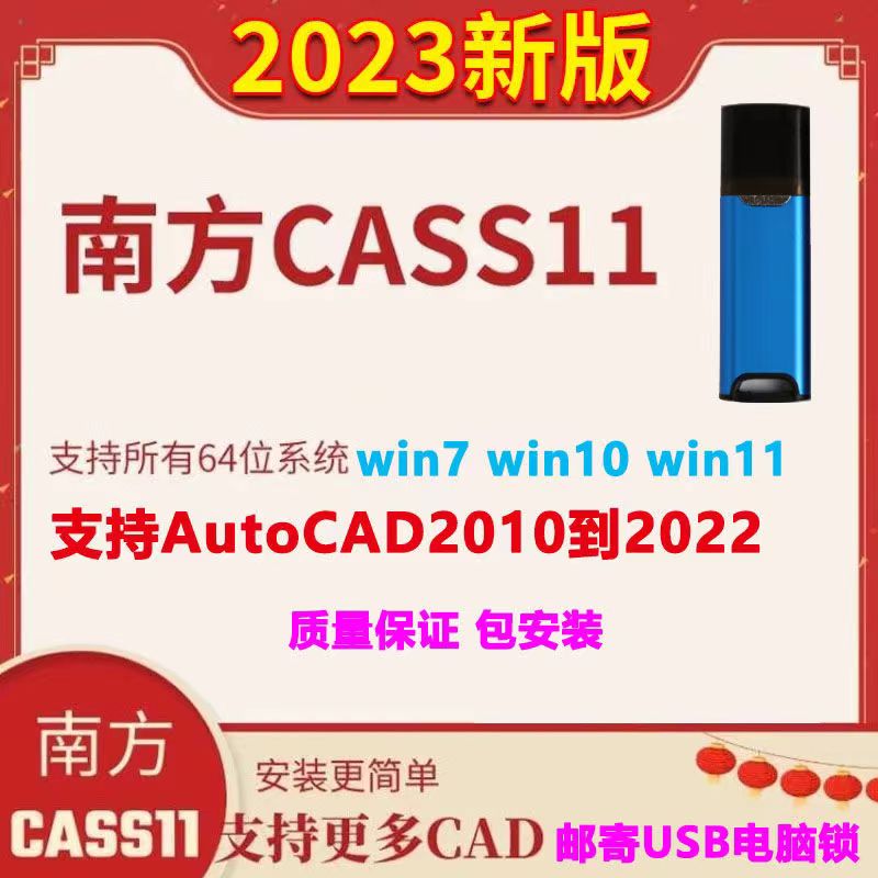 南方cass软件11/10.1/9.2/9.1/9.0加密狗地形成图密码锁送教程-图0