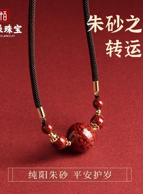 2026天然真朱砂锁骨链雄黄砂晶体砂万福转运珠保平安可调节圆珠项