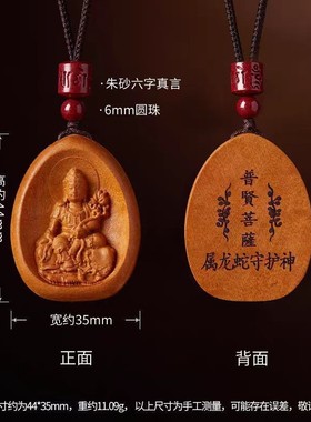 2026真桃木本命佛吊坠十二生肖守护神项链普贤菩萨本命年平安项链