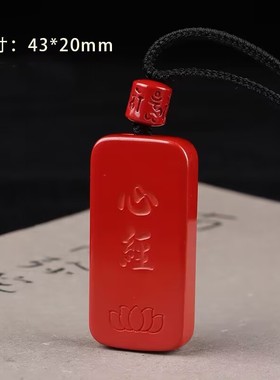 2026高含量朱砂吊坠心经项链本命年男女款紫金砂般若心经原矿无事