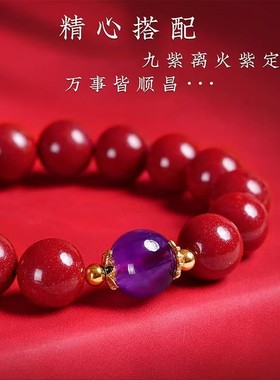 2026原矿朱砂九紫离火手链高含量本命年紫金砂帝王砂手串工厂直销
