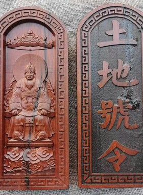 2026雷击枣木令牌五雷号令浮雕精雕摆件土地爷土地公令牌