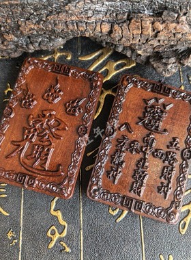 2026天然雷击枣木吊坠赵公明公明讳八方来财五路财神护身牌挂件车