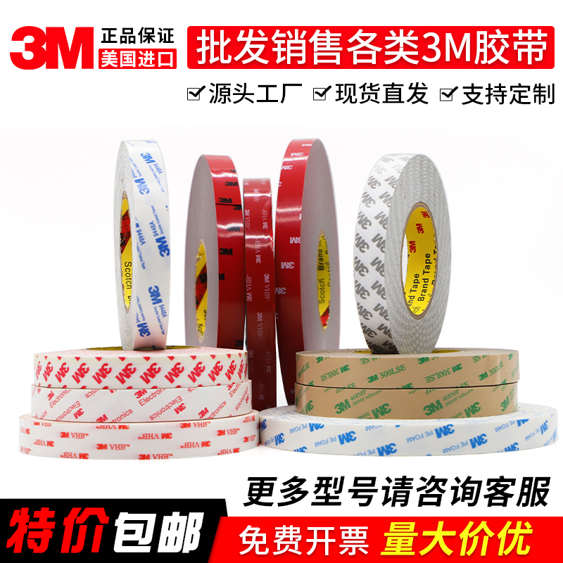 正品3M9448HK双面胶 Electronics强力超薄无痕半透明无纺布胶带 - 图2