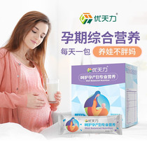 Utianli Maternal Nutrition Bag Preparation Pregnancy Lactation Period Nutrition Supplement Folic Acid Supplements Calcium Iron vitamin DHA