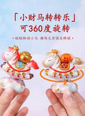 创意小马财财转转摆件生肖马年吉祥家居玄关办公装饰属马文创礼物