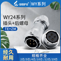 Weipu WEIPU Air waterproof WY24 connector clip claw TE plug ZM rear nut socket 2-3-10-19 Core